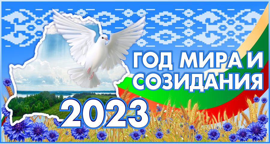2026 – Год белорусской женщины